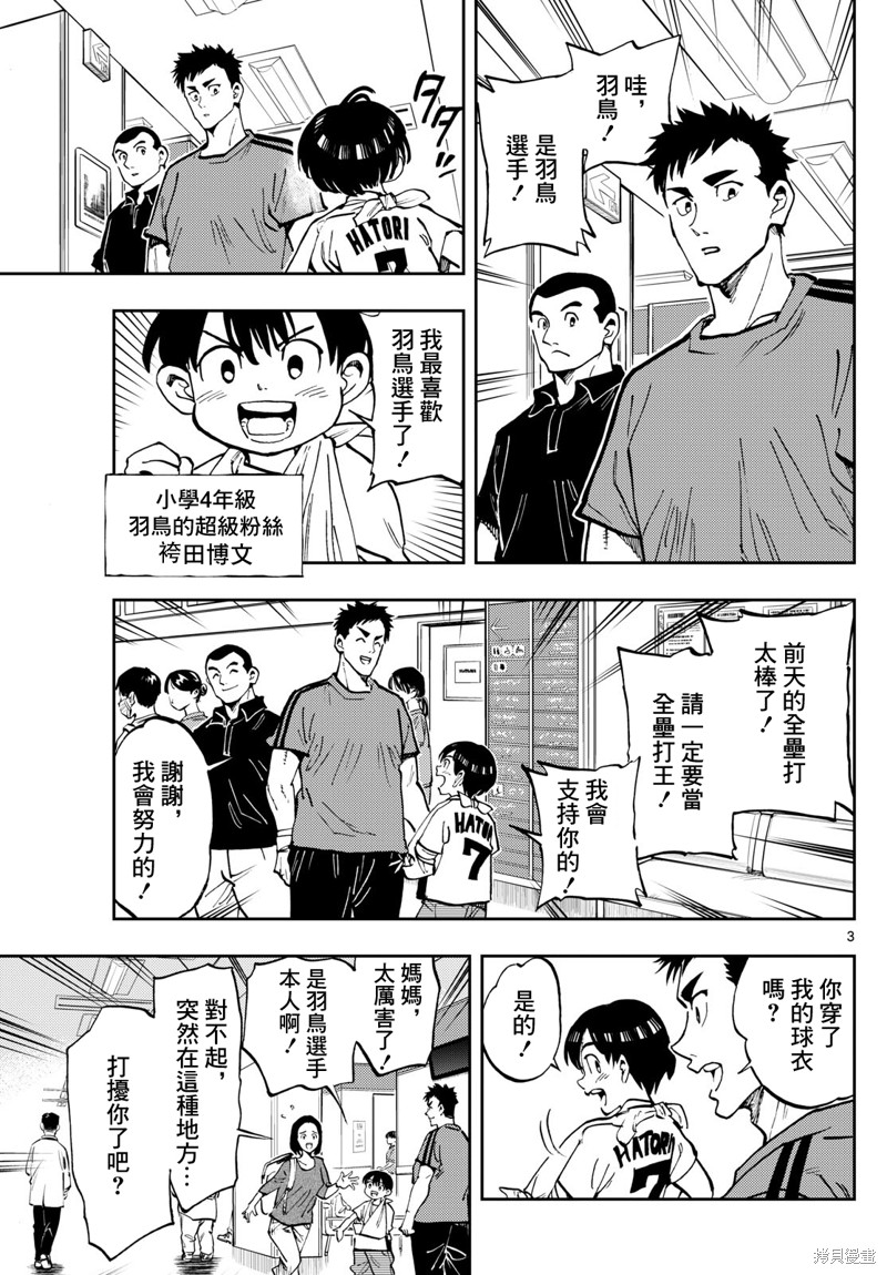 手外科漫画,第14话3图