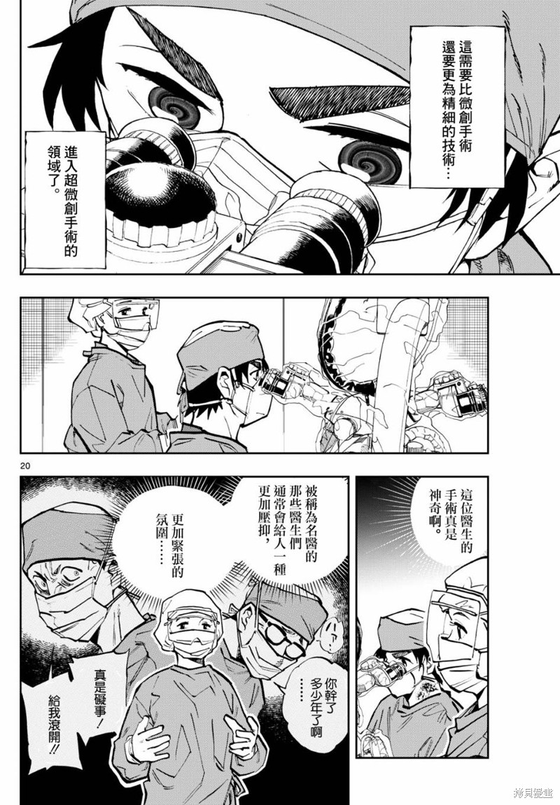 手外科漫画,第2话20图