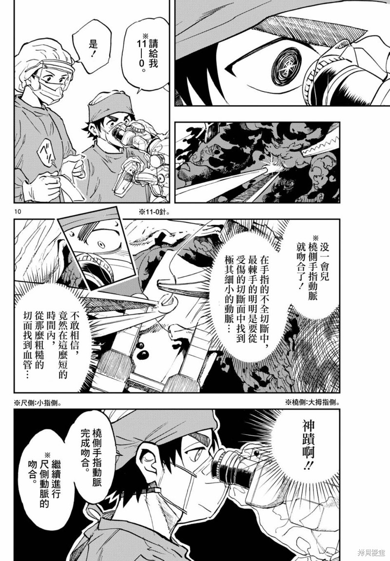 手外科漫画,第7话10图