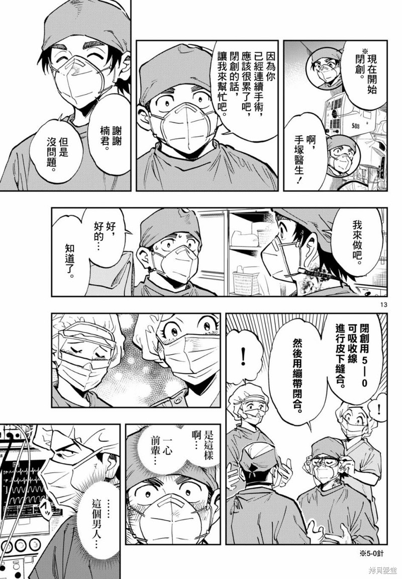 手外科漫画,第7话13图