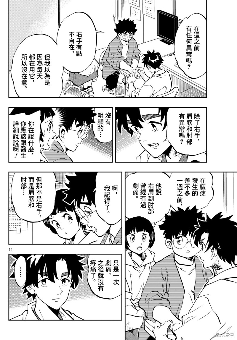 手外科漫画,第17话11图