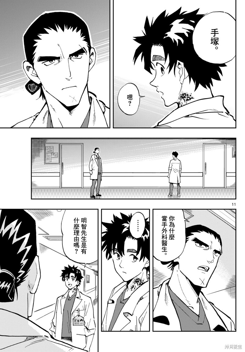 手外科漫画,第10话11图