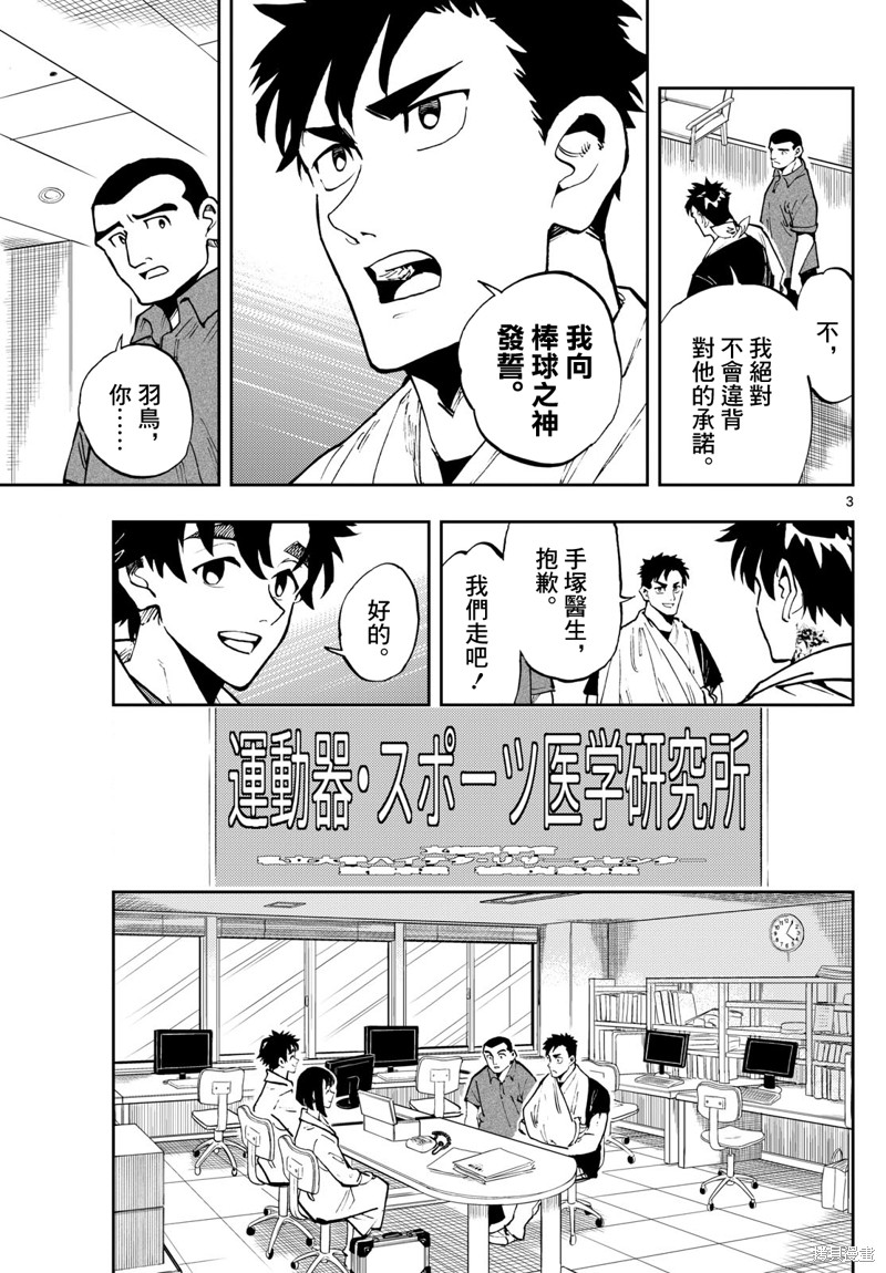 手外科漫画,第16话3图