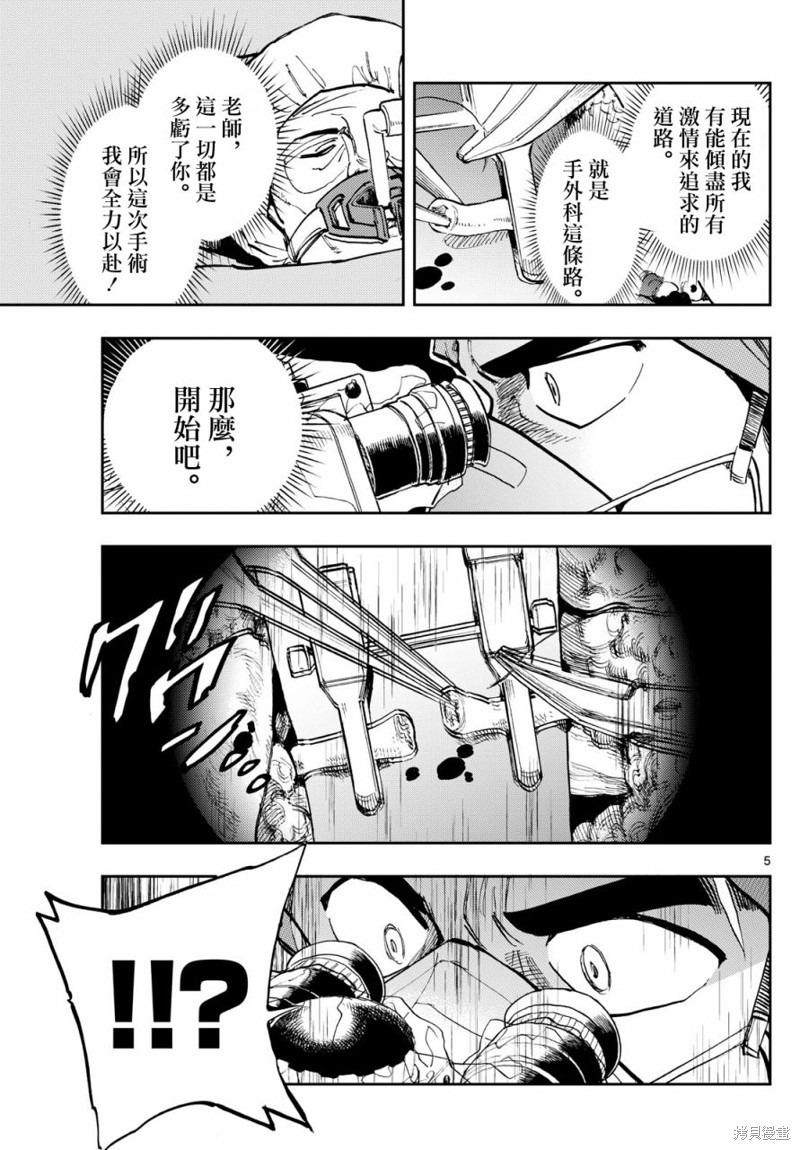 手外科漫画,第27话9图