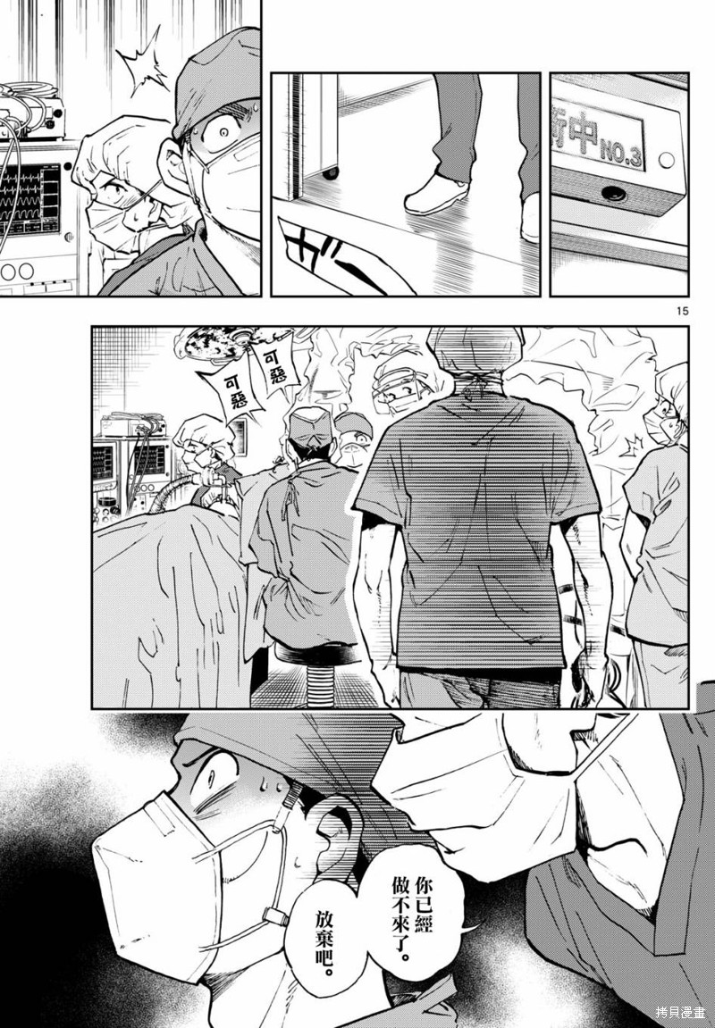 手外科漫画,第6话15图