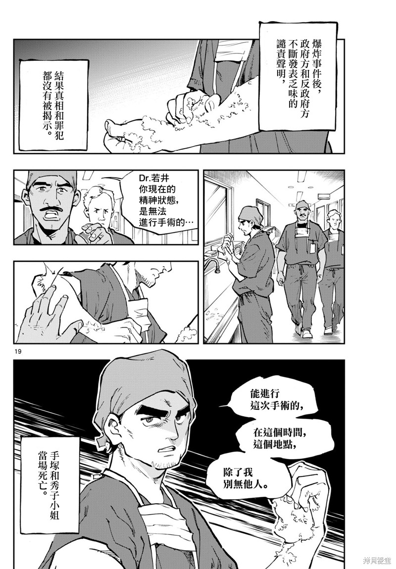 手外科漫画,第11话17图