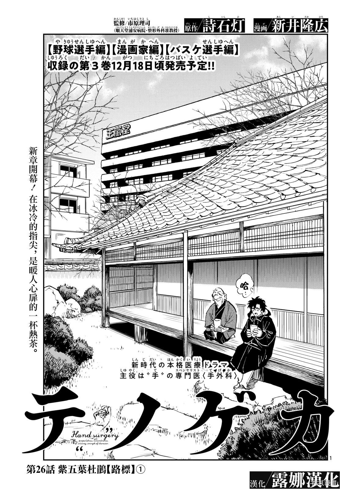 手外科漫画,第26话1图