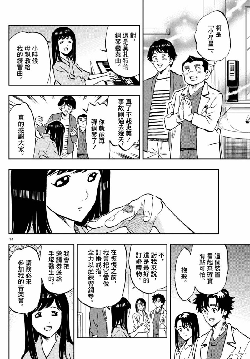 手外科漫画,第9话14图