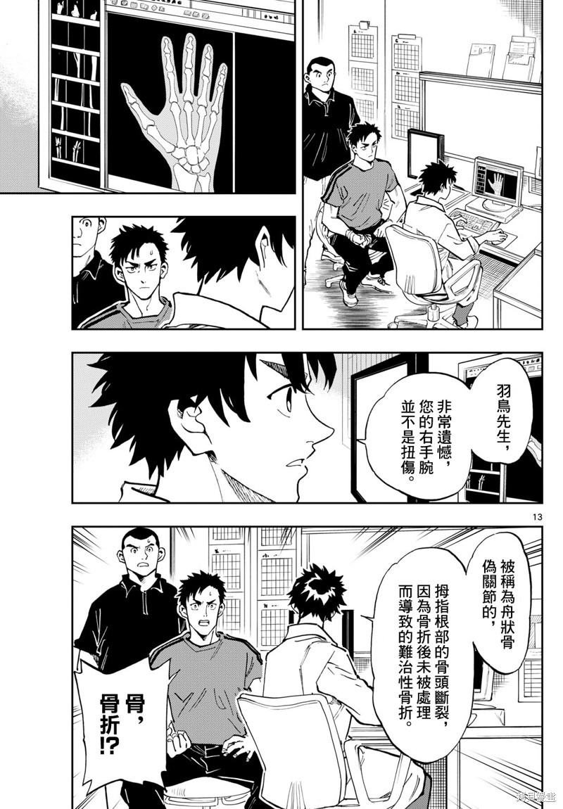 手外科漫画,第14话13图