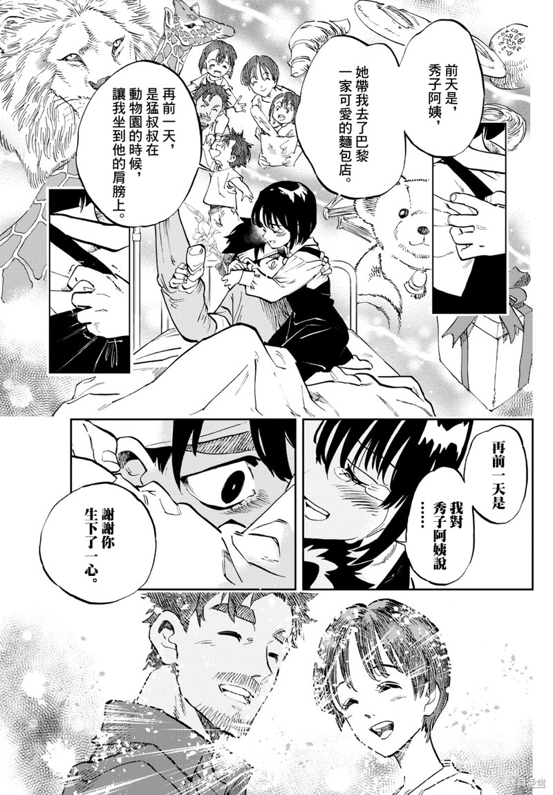 手外科漫画,第12话15图