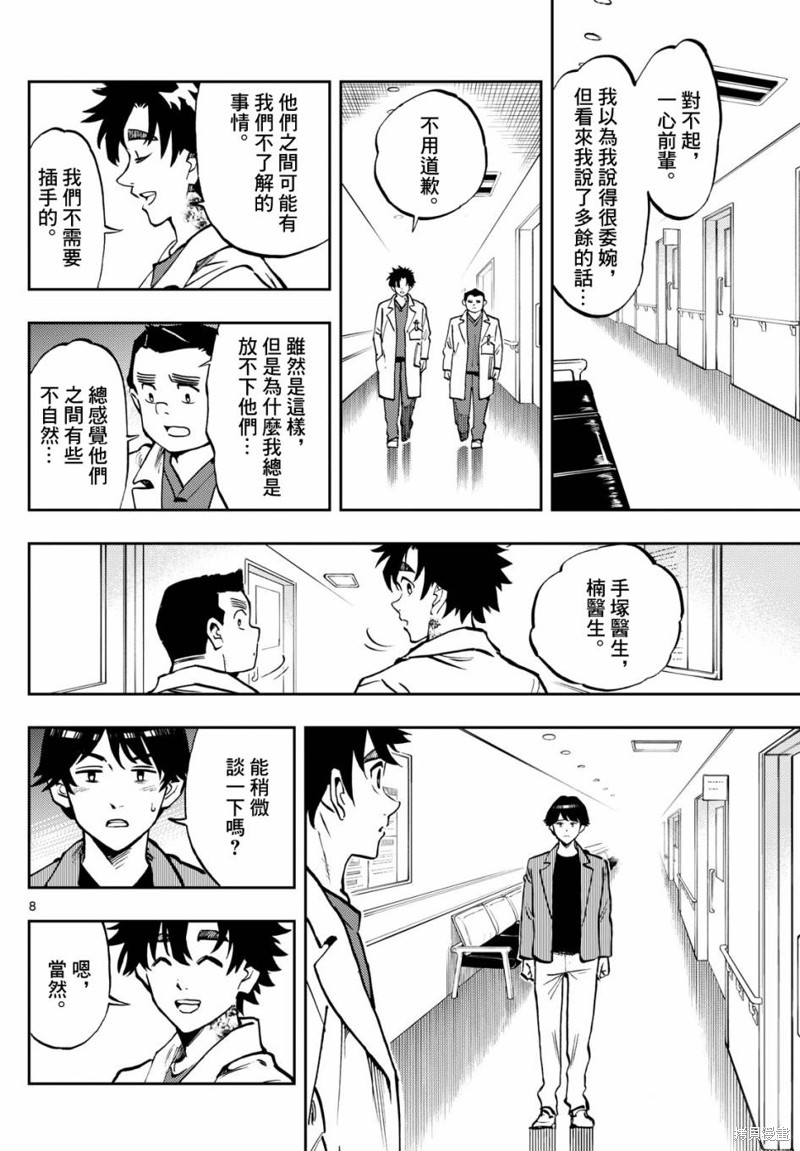 手外科漫画,第8话8图