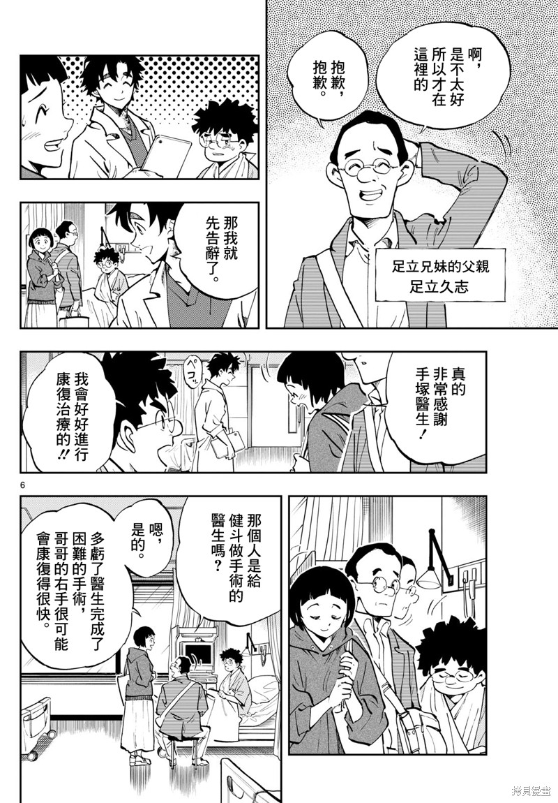 手外科漫画,第19话6图