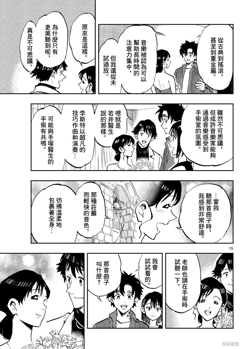 手外科漫画,第13话14图