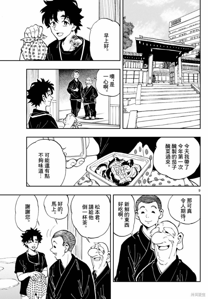 手外科漫画,第2话9图