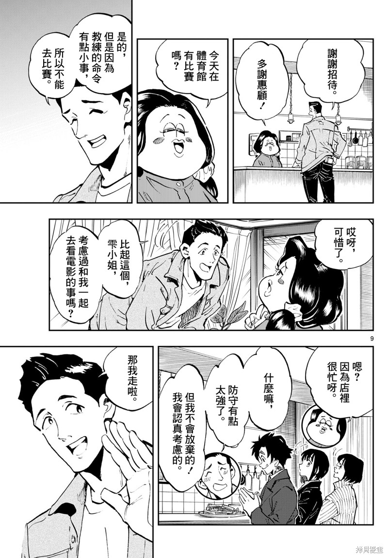 手外科漫画,第19话12图