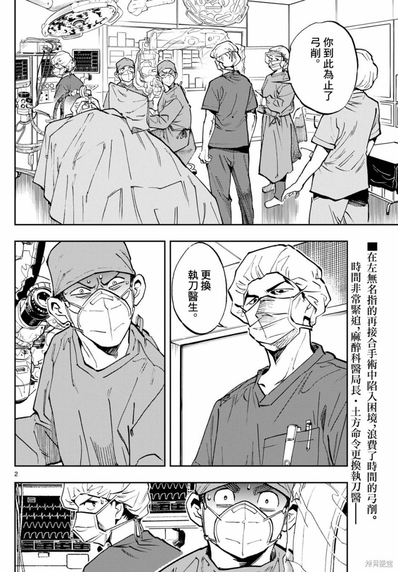 手外科漫画,第7话2图