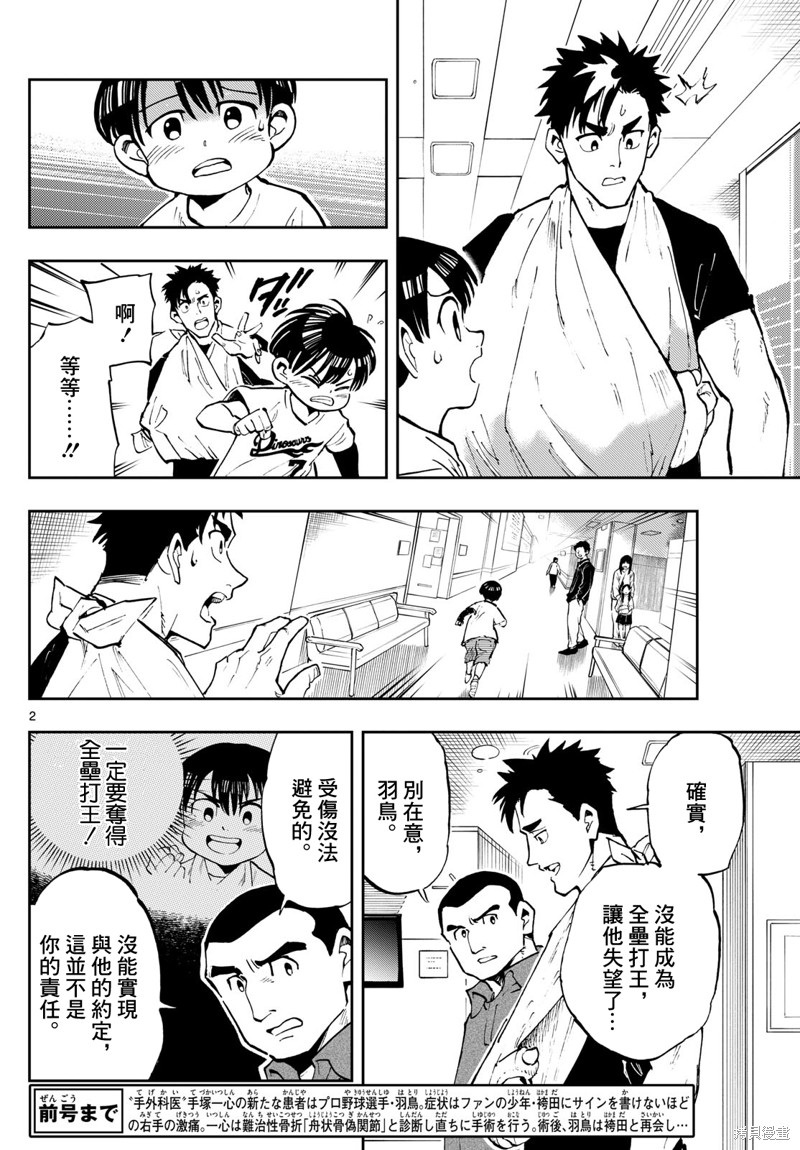 手外科漫画,第16话2图