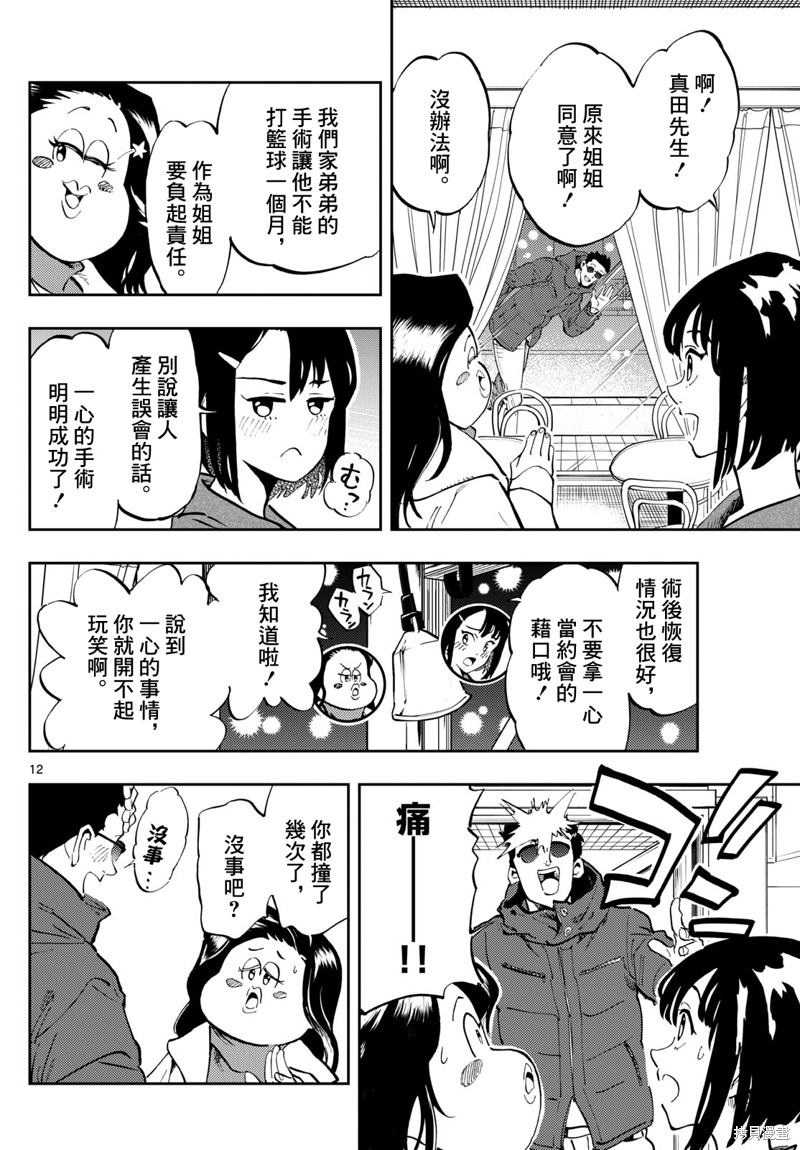 手外科漫画,第21话12图