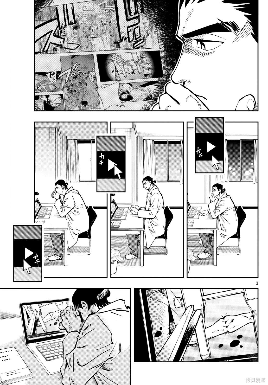 手外科漫画,第30话3图