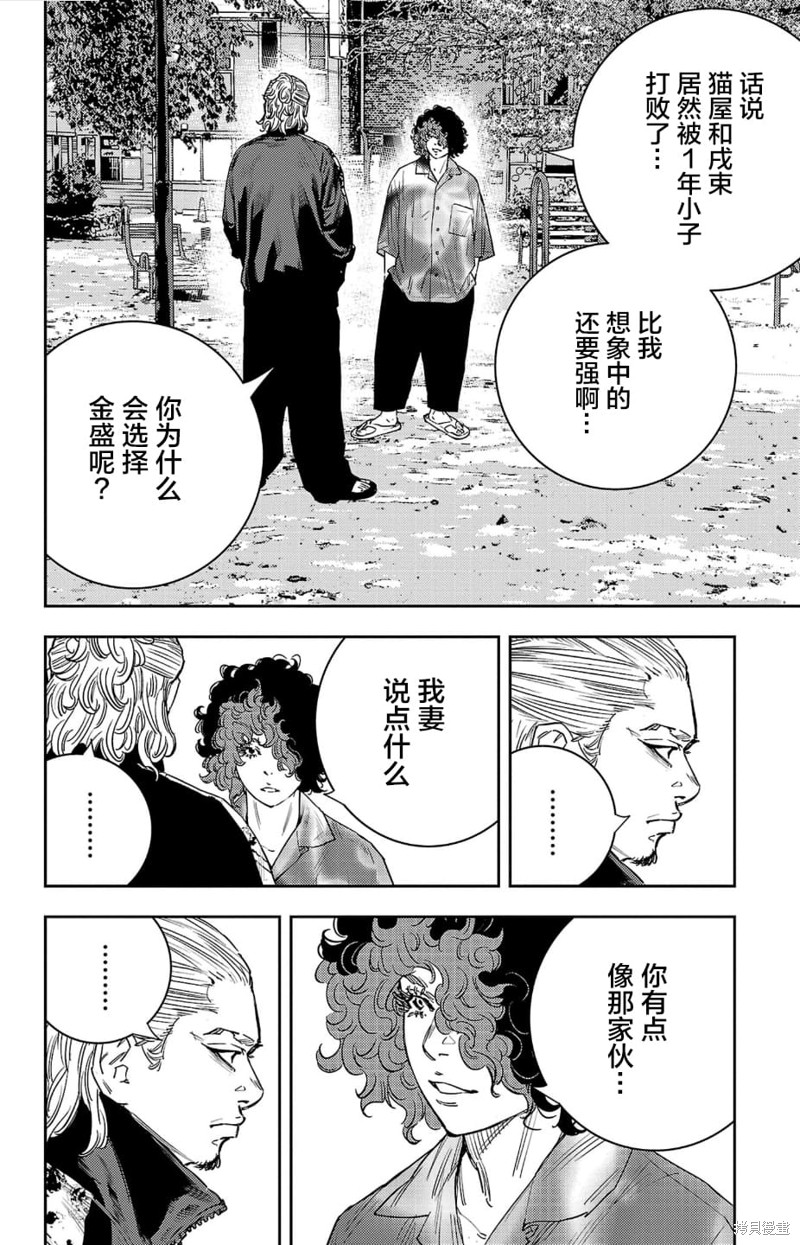 九岭漫画,第23话15图