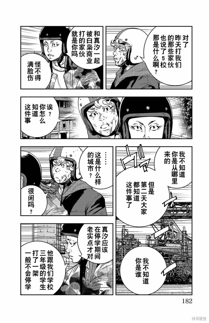 九岭漫画,第5话12图