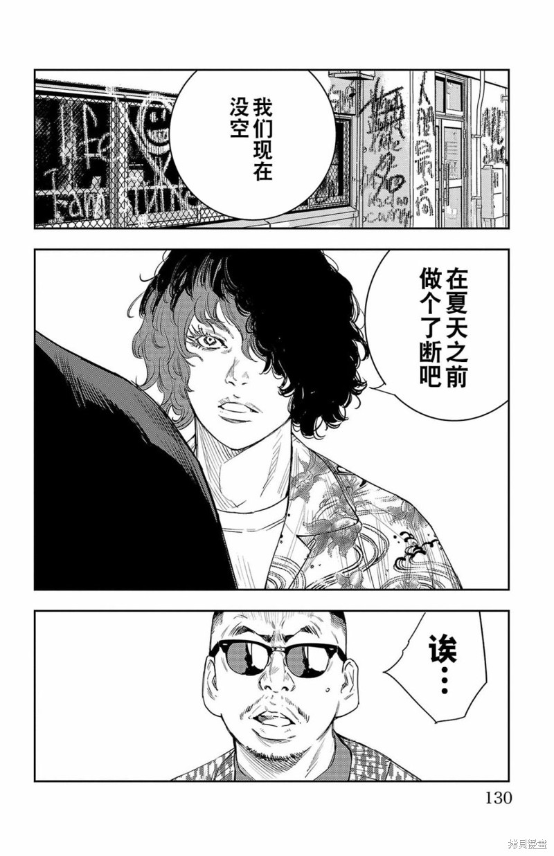 九岭漫画,第12话4图