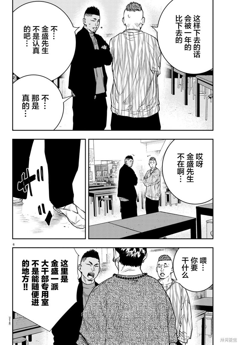 九岭漫画,第29话6图