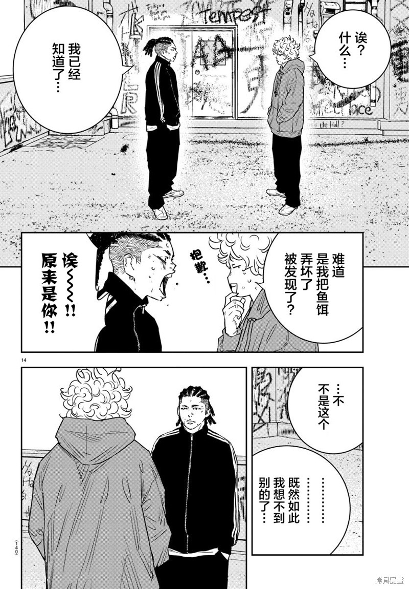 九岭漫画,第29话18图