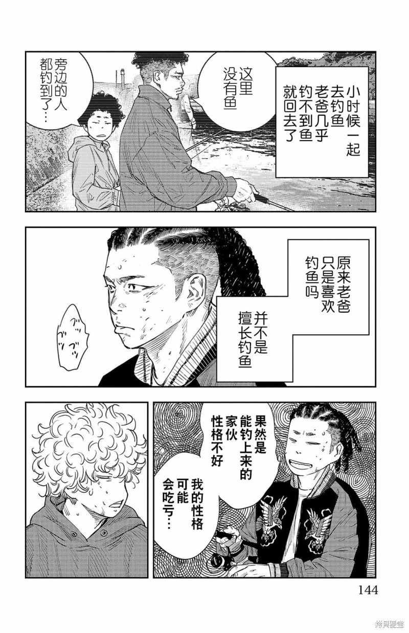 九岭漫画,第12话18图