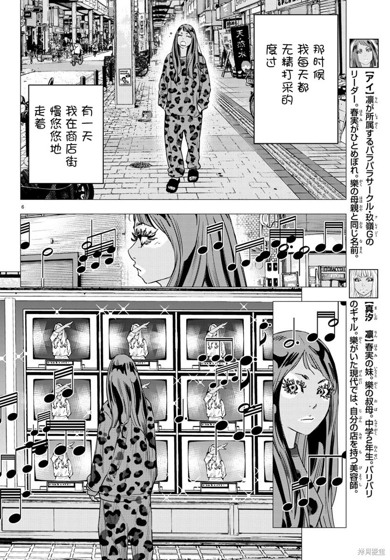 九岭漫画,第30话6图