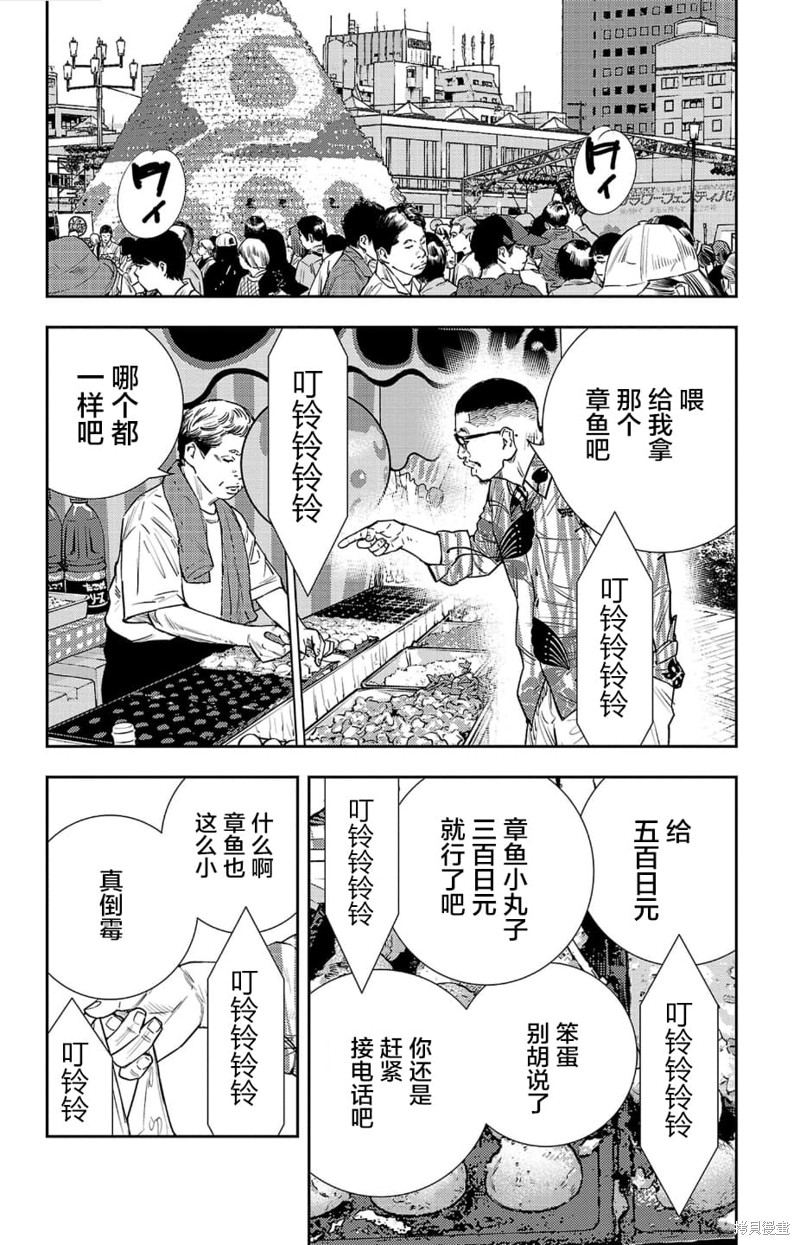 九岭漫画,第24话3图