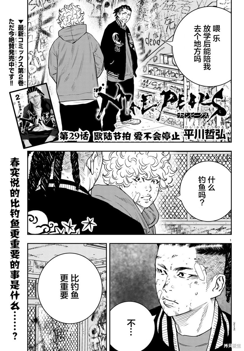 九岭漫画,第29话1图