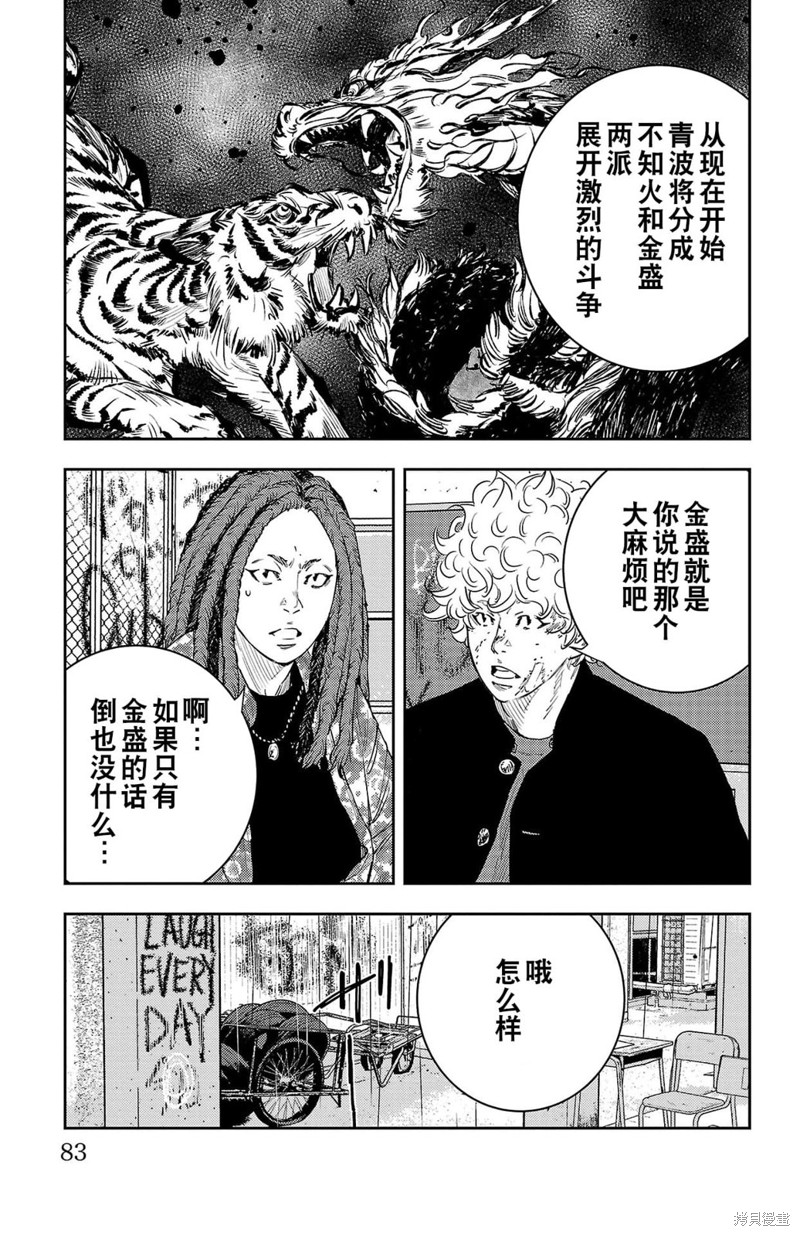 九岭漫画,第9话16图