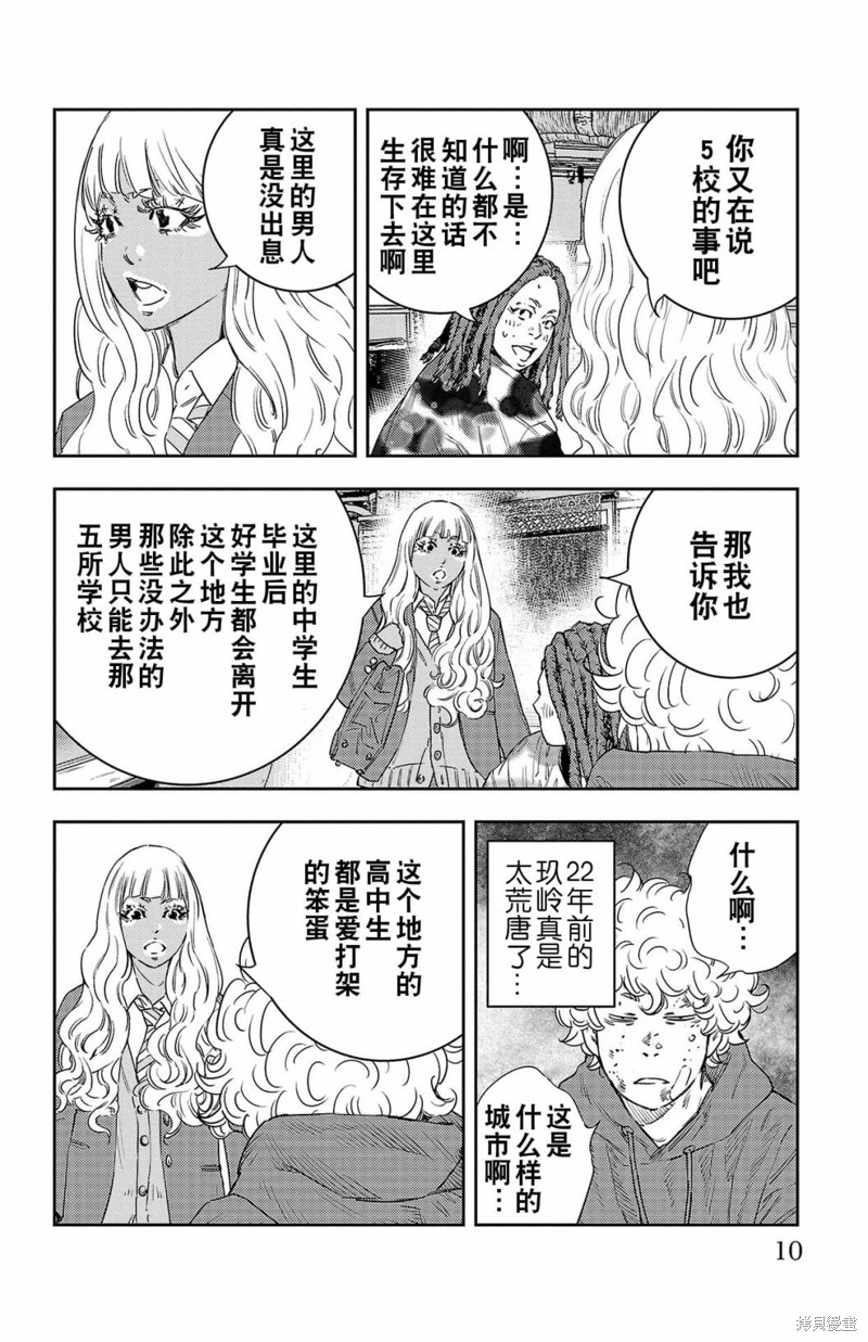 九岭漫画,第6话5图