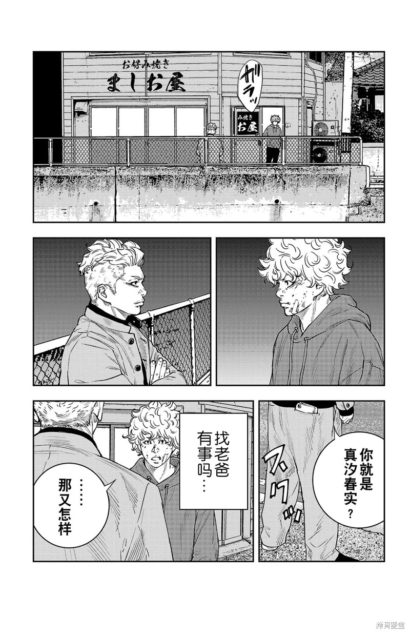 九岭漫画,第6话10图