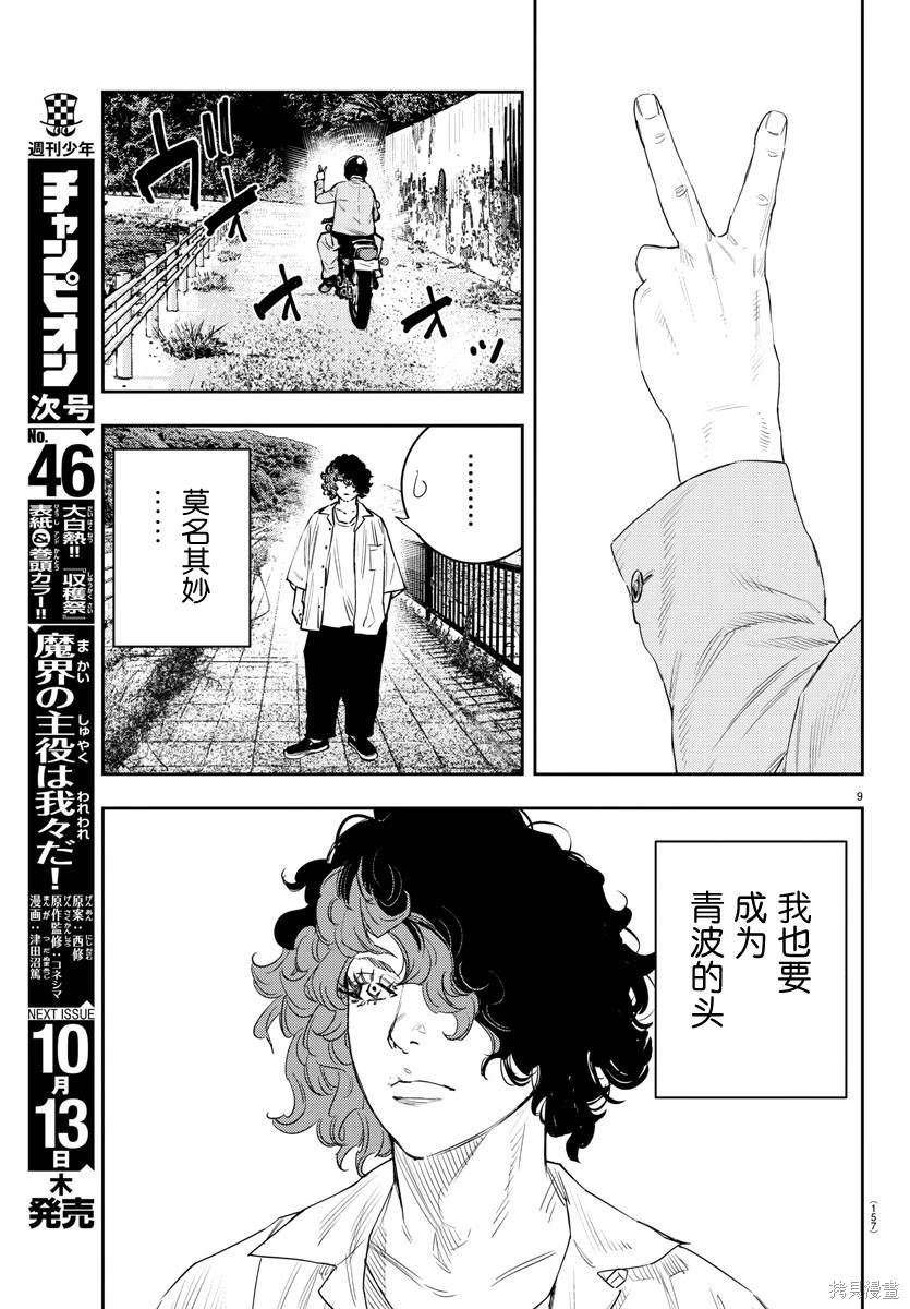 九岭漫画,第18话10图