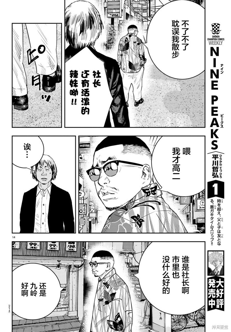 九岭漫画,第24话19图