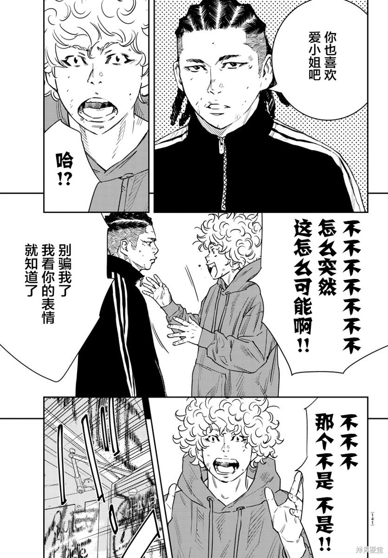 九岭漫画,第30话15图