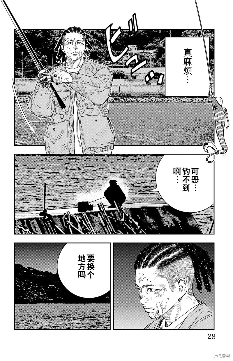 九岭漫画,第7话4图