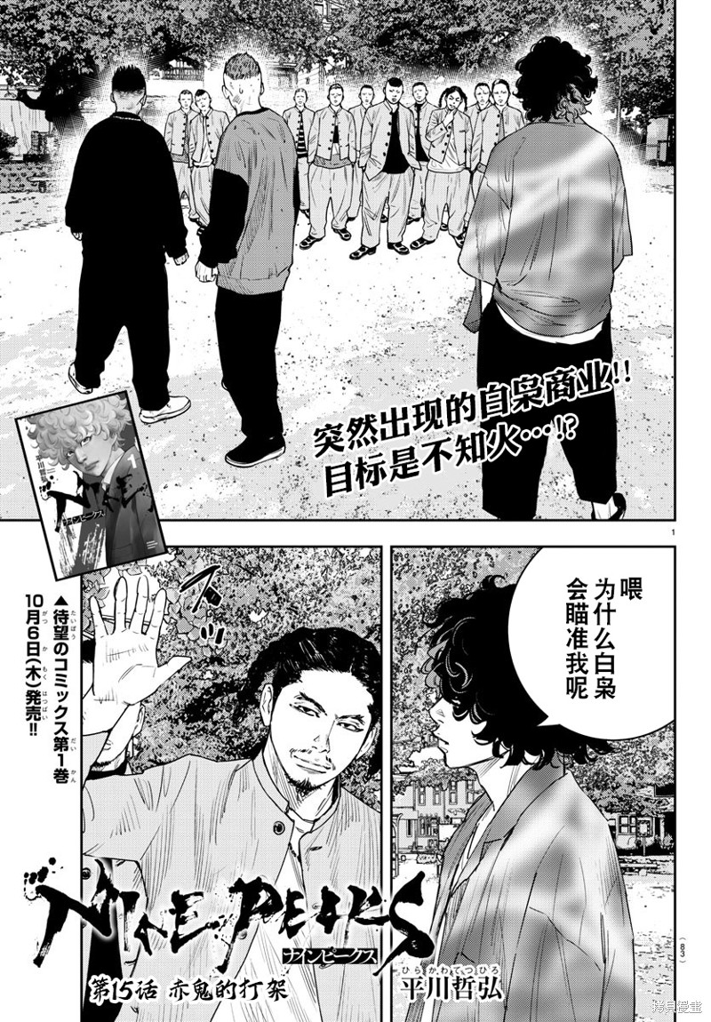 九岭漫画,第15话5图