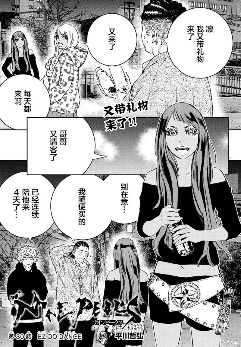 九岭漫画,第30话1图