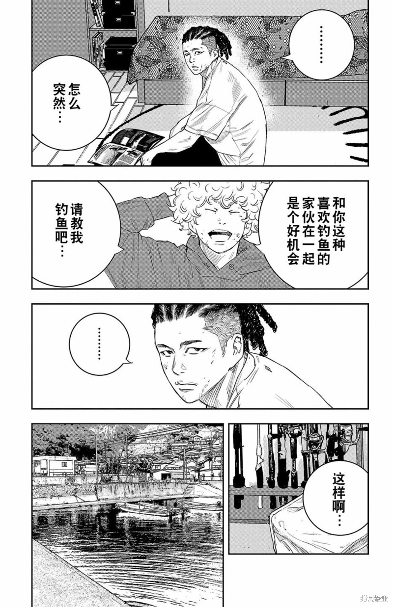 九岭漫画,第11话14图