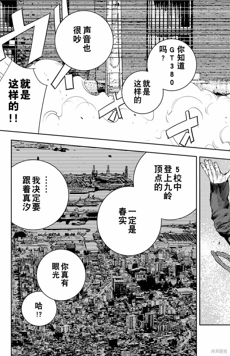 九岭漫画,第5话11图