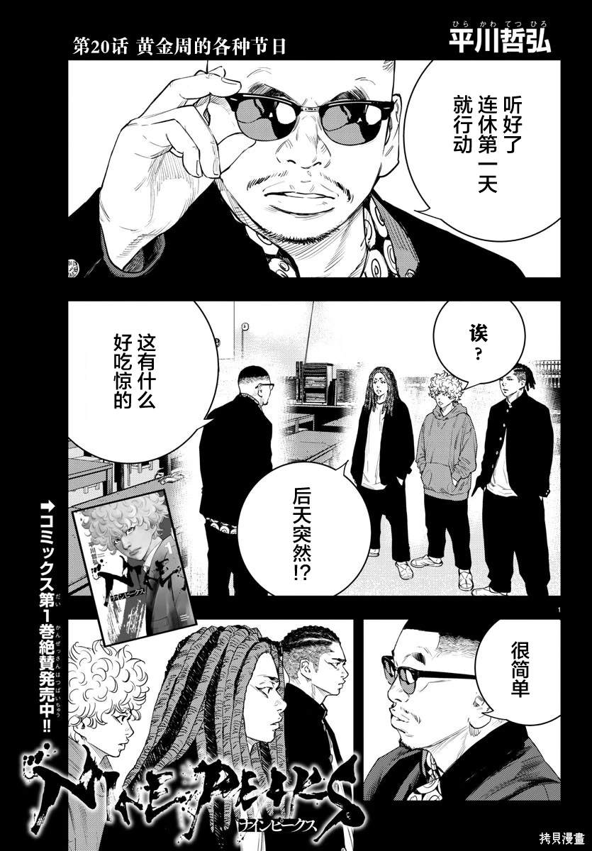 九岭漫画,第20话1图