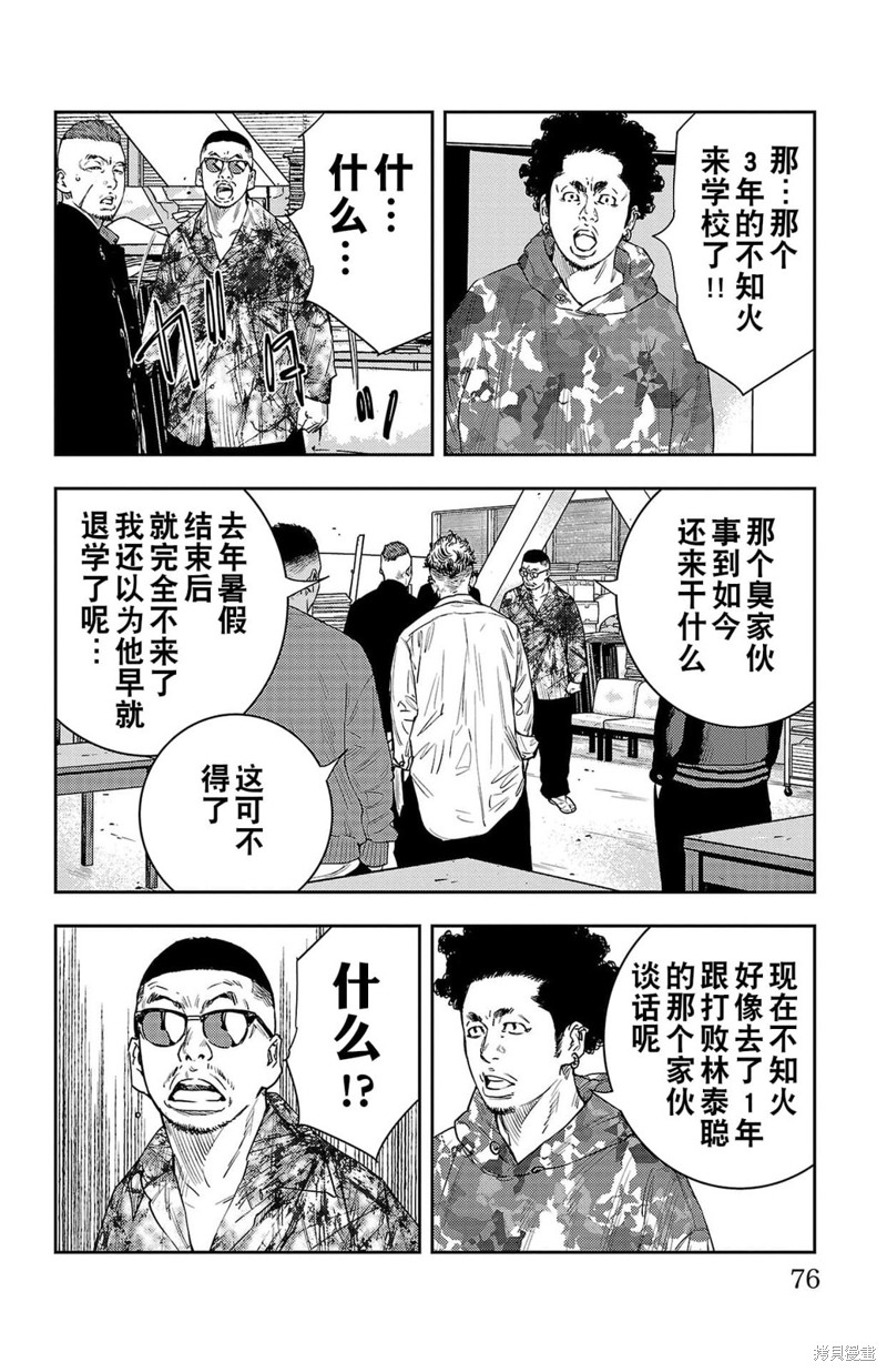 九岭漫画,第9话9图