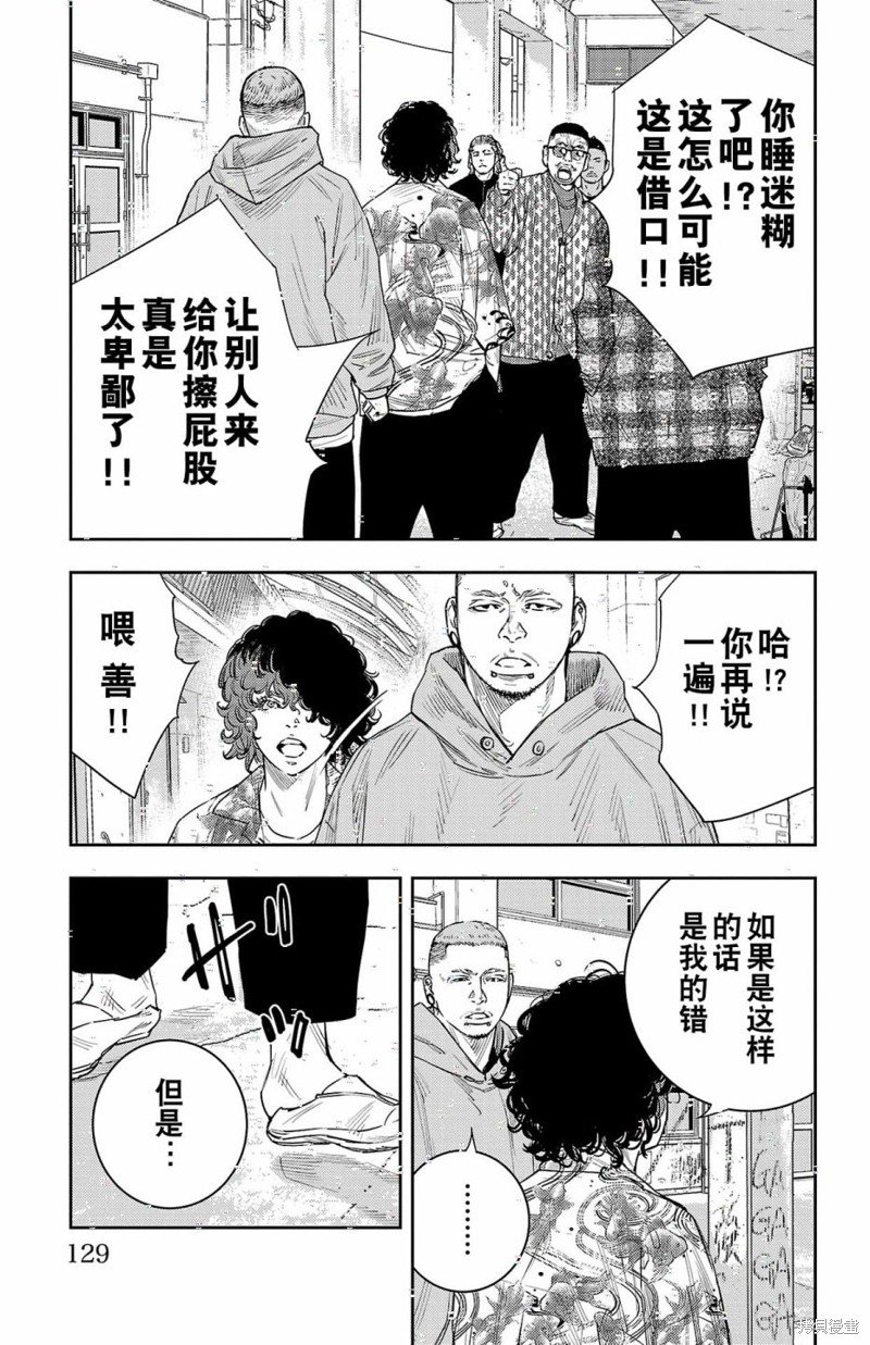 九岭漫画,第11话8图