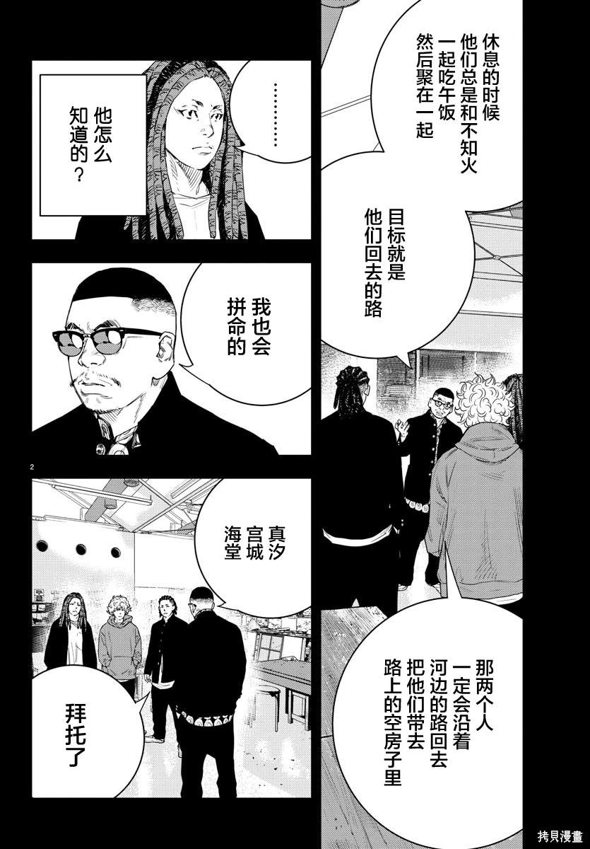 九岭漫画,第20话2图