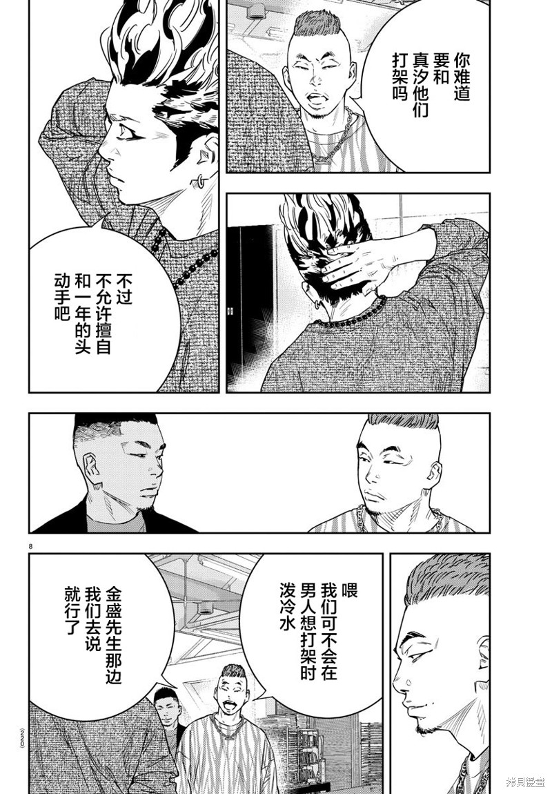 九岭漫画,第28话10图