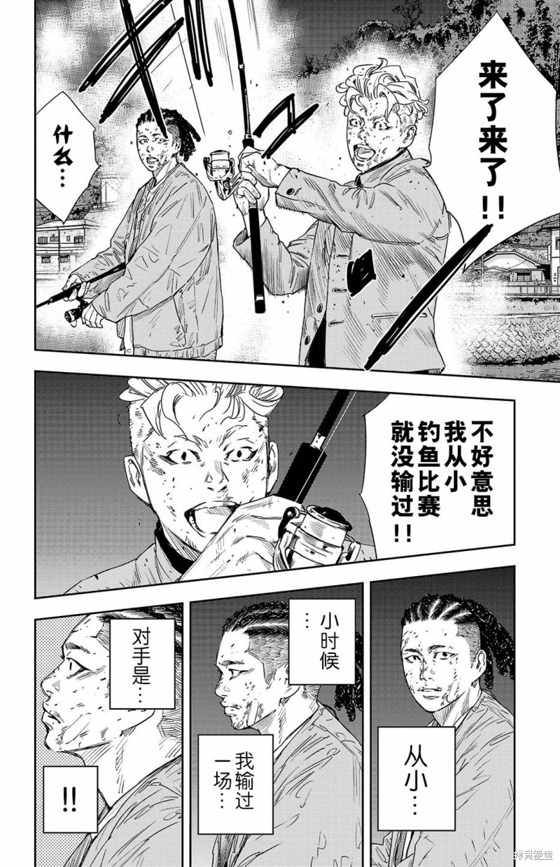 九岭漫画,第7话20图