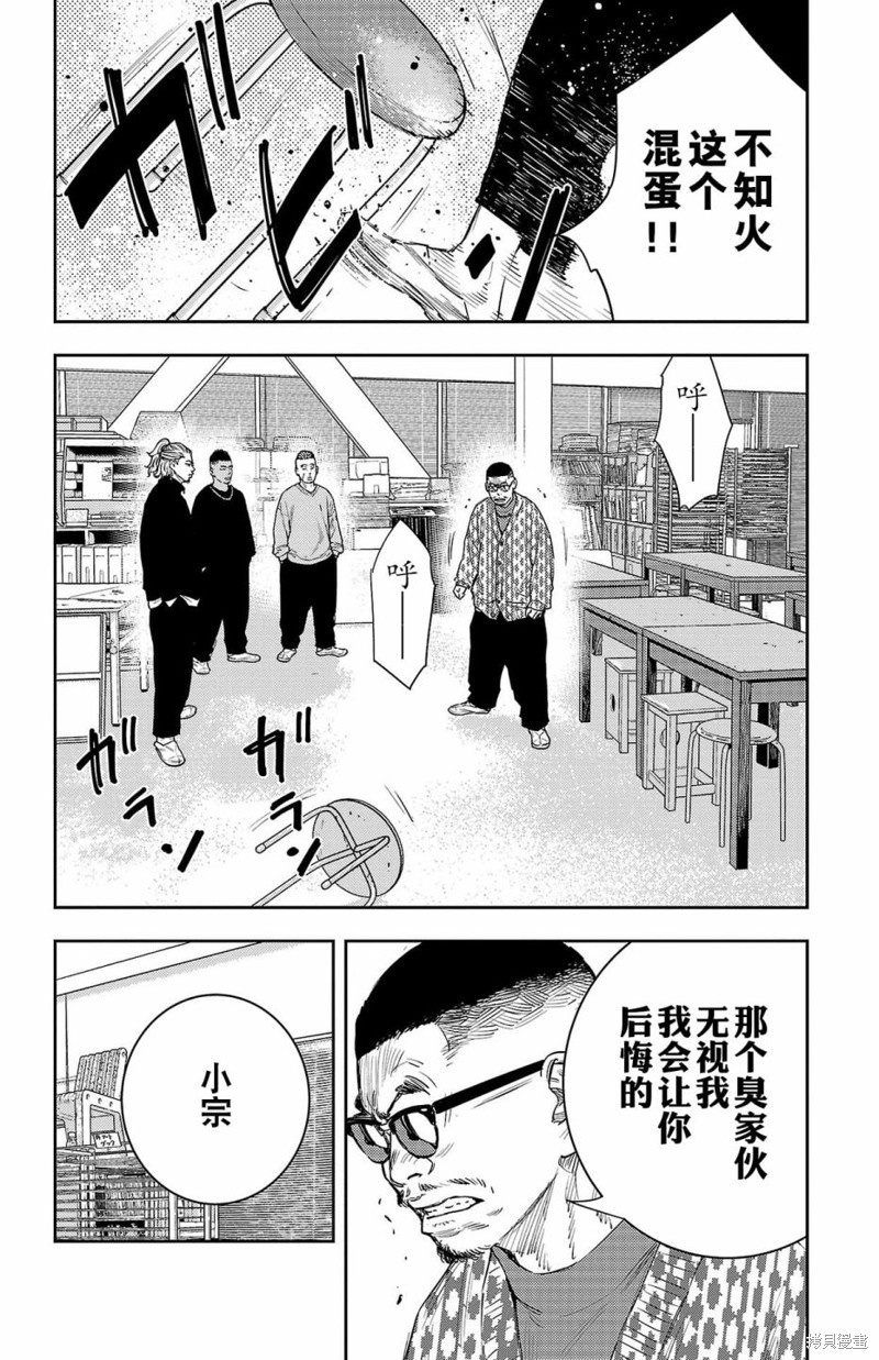 九岭漫画,第11话11图